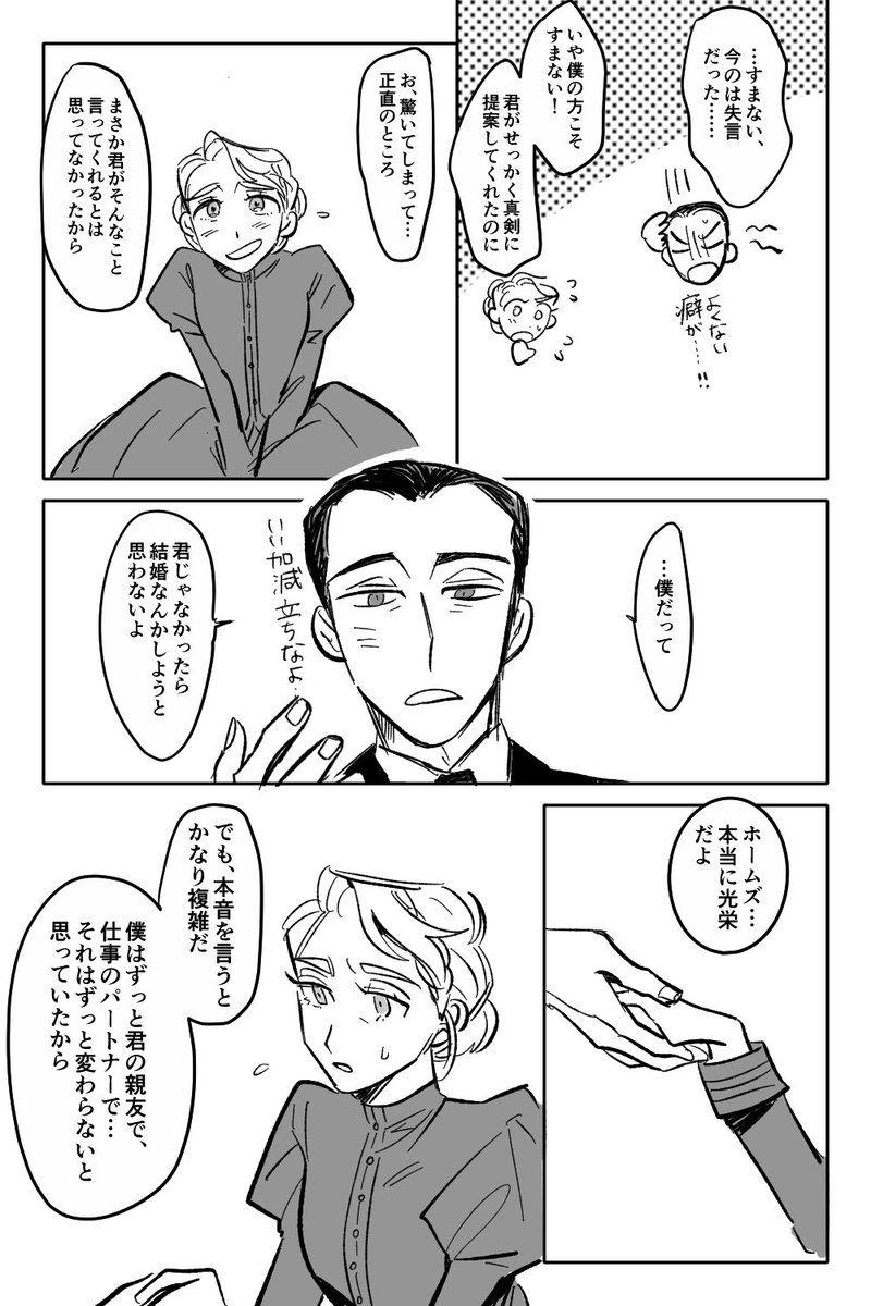iieeii_m31's tweet photo. TSワトのホムワト(ブロマンス)漫画
1/2 https://t.co/1f5hHNihjl