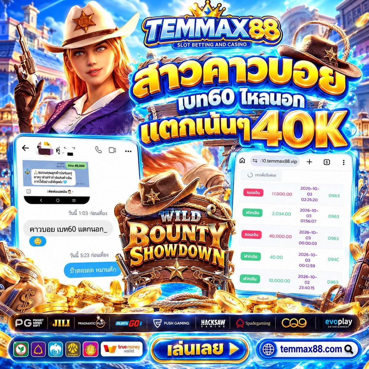 PatrickStaovhe's tweet photo. สายลุยต้องลอง! สาวคาวบอยจัดให้เน้นๆ เบท 60 ไหลนอกแตก 40,000 บาท! 🤠💥 ถอนจริง ไม่จกตา สนใจโปรโมชั่นดีๆ ปังๆ แบบนี้ 

คลิก! https://t.co/owagvhINnF

#เว็บดีจ่ายจริง https://t.co/evVxA90Lff