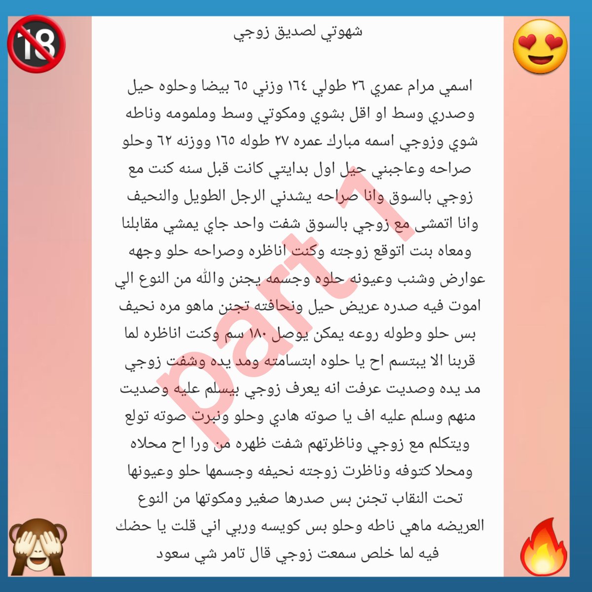 6tmrm's tweet photo. #قصة شهوتي لصديق زوجي 🙈

🔞ريتويت💖
📖الجزء الأول
واللي يريد باقي الأجزاء حطيت لكم الرابط في المنشور المثبت📌
#قصص https://t.co/hACcdKbEIY