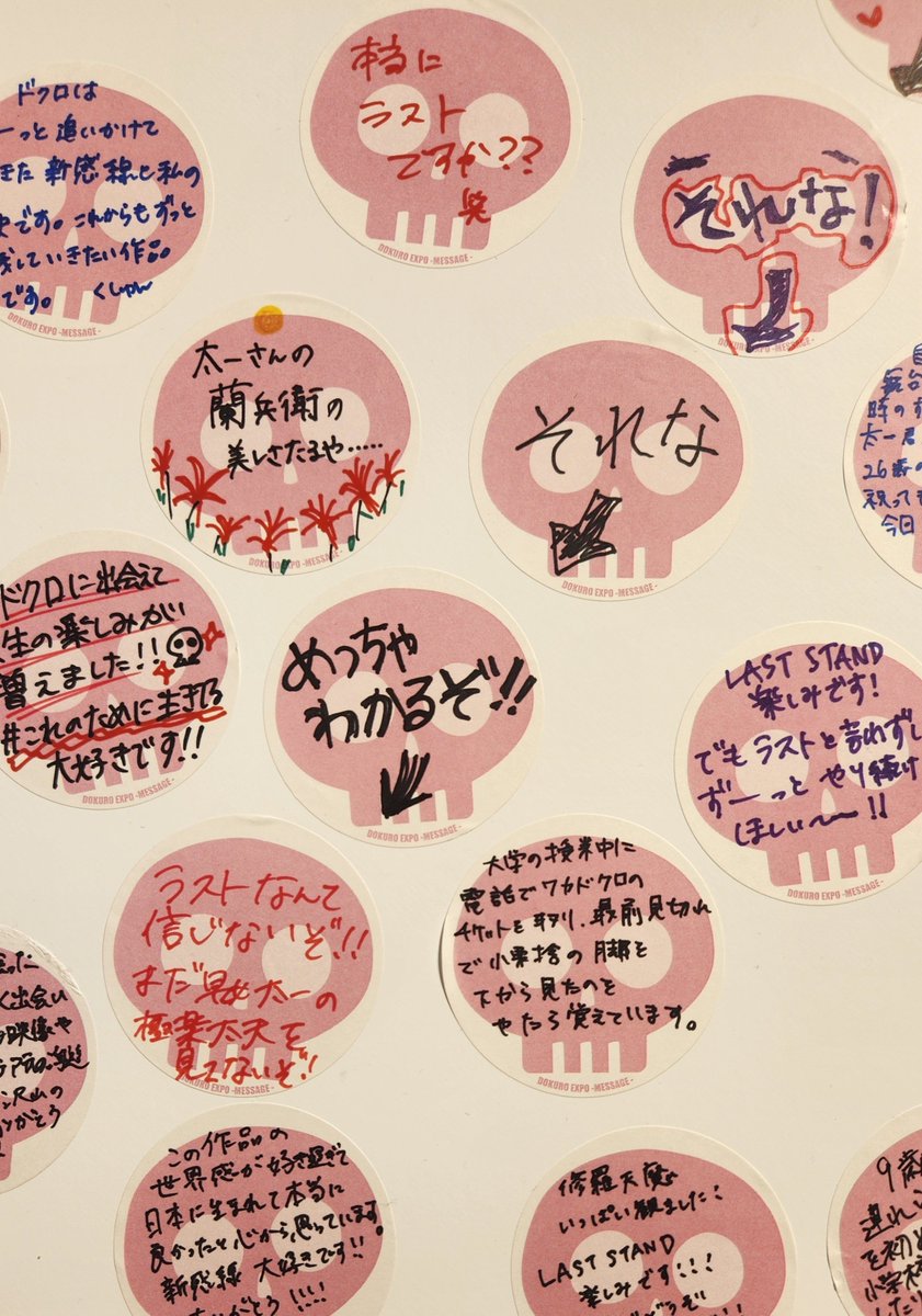 TRUTH_sh's tweet photo. DOKURO EXPO＠渋谷
メッセージボード
上の方まで矢印繋がってるの、素晴らしすぎるw
最初の、まだ早乙女太一の極楽太夫を見てないぞ！を書いたひと天才
「それな！！」
#ドクスポ
#髑髏城の七十七人プロジェクト https://t.co/gInha9ipvG