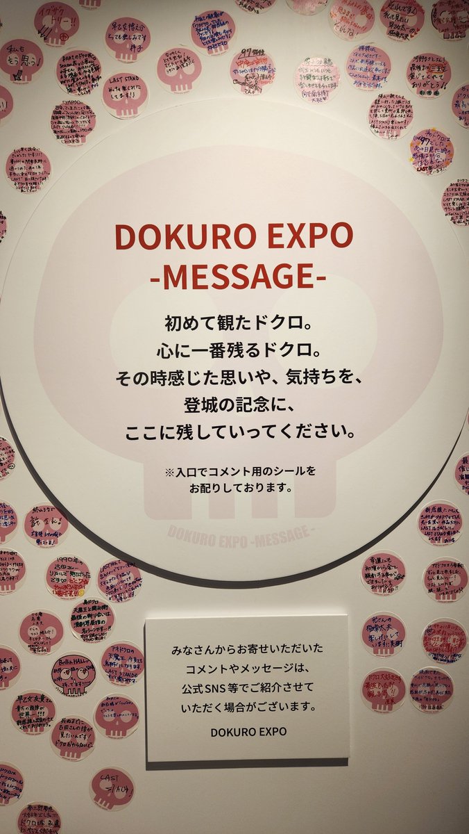 TRUTH_sh's tweet photo. DOKURO EXPO＠渋谷
メッセージボード
上の方まで矢印繋がってるの、素晴らしすぎるw
最初の、まだ早乙女太一の極楽太夫を見てないぞ！を書いたひと天才
「それな！！」
#ドクスポ
#髑髏城の七十七人プロジェクト https://t.co/gInha9ipvG