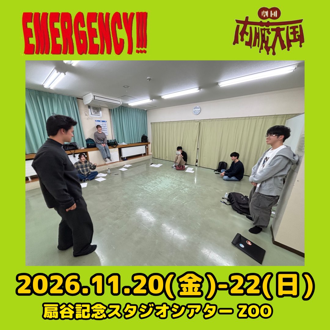 zoumotuclub2025's tweet photo. #内臓EMG #TGR2026 
#さっぽろアートステージ2026 

みんなでセリフ覚え、場面の稽古と、本番に向け奮闘中

【11/20(金)-11/22(日)、シアターZOO】
ご予約・ご来場お待ちしてます

＜公演詳細＞✒️
https://t.co/XCXwel5JiT

＜予約＞📨
https://t.co/hikemYFm7i

#札幌　#札幌演劇　#劇団内臓天国 https://t.co/O1dt4XcPv8