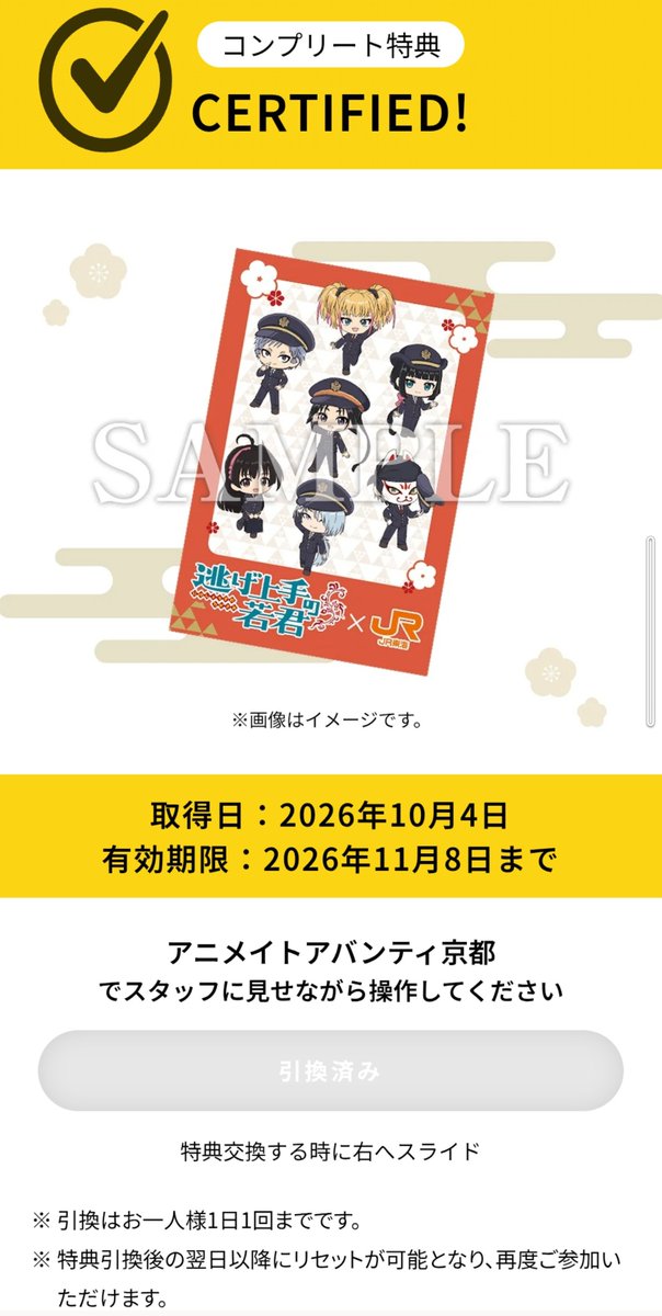 ybs809's tweet photo. 逃げ若コラボ、なんとか押し切った。

バス乗り間違えたり、タクシー課金したり、景品引換まで実にシビアな道中だったけど、夜に見る八坂の塔も乙なものだった。 https://t.co/6dOR6J7kAA