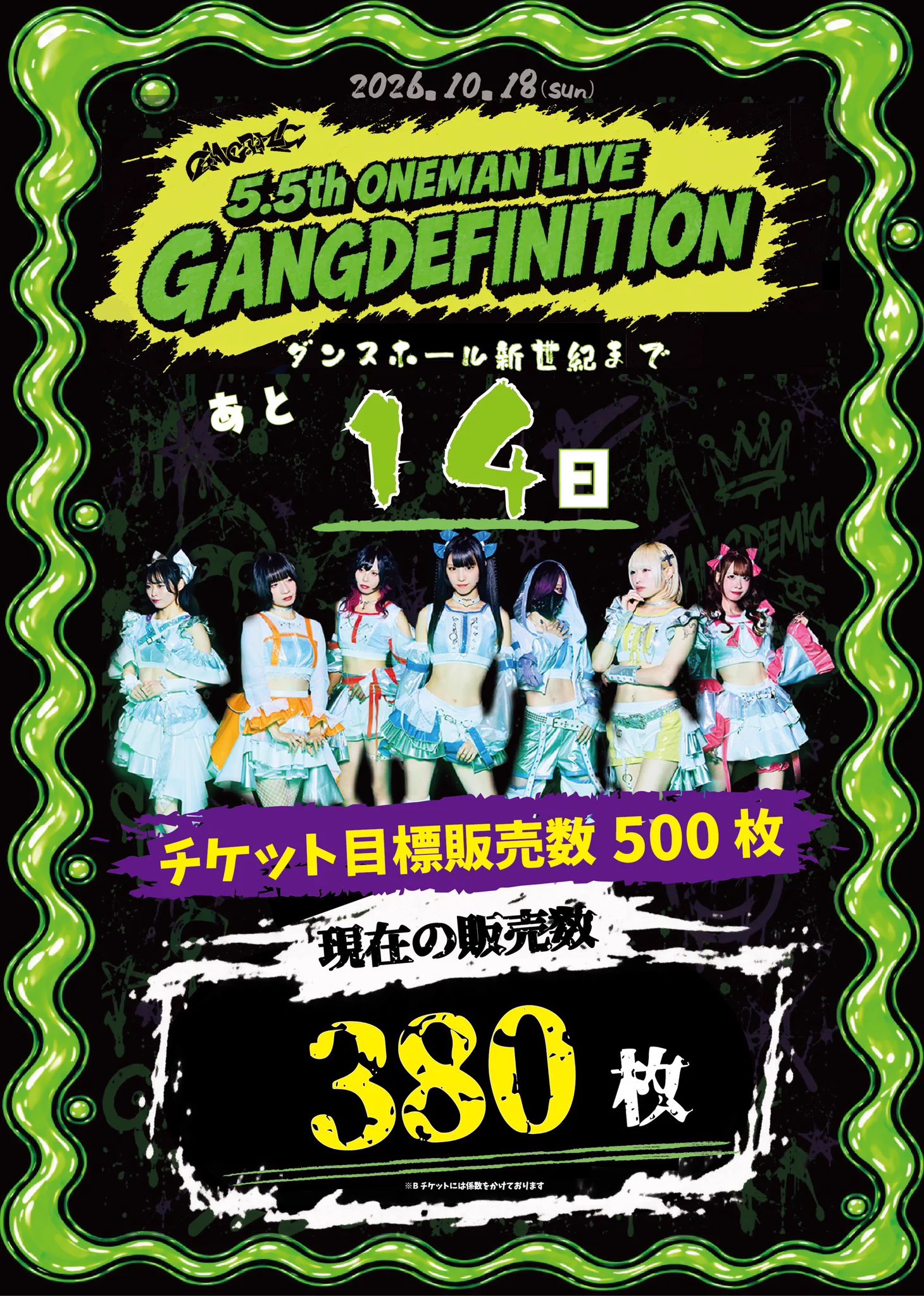 300本入手困難非売品ポスターセット・アニメ・ゲーム・歌手・舞台・・混合 GANGDEMIC【ギャンデミ】5/6 Zepp Shinjuku on X