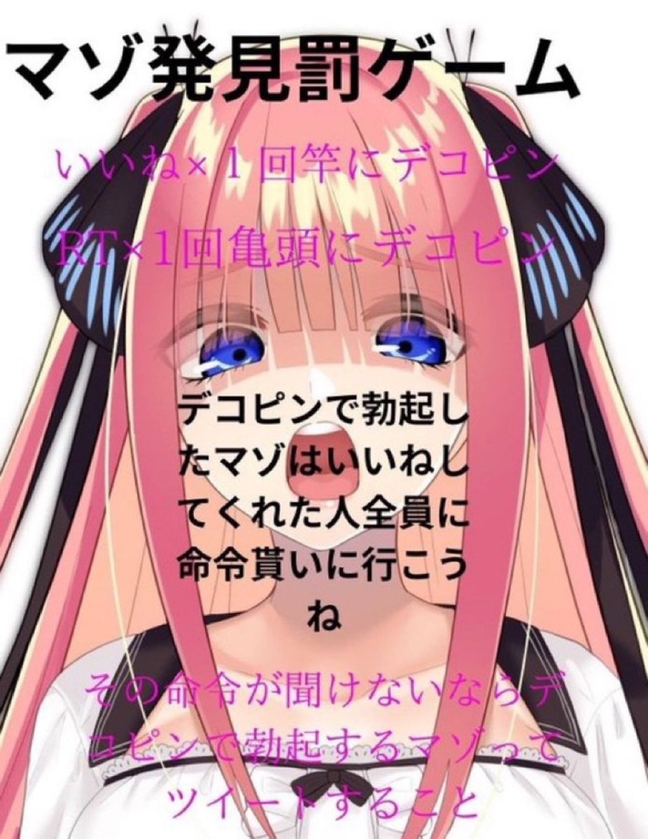 skramasha's tweet photo. @EHcVZrsG9K82165 さんに挑戦ゲーム負けました💕1日募集💕 https://t.co/2pCBwG3NVc