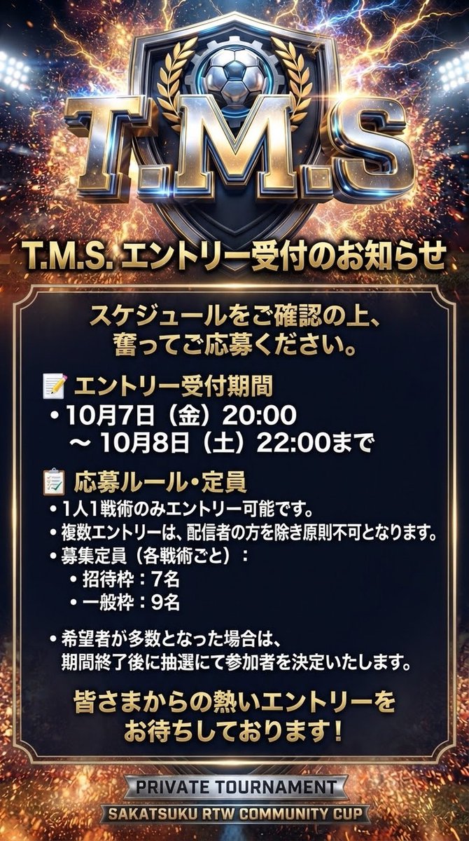5L_TON's tweet photo. ⚽️TMS大会日程とエントリーについて⚽️

皆様お待たせ致しました‼️

大会日程とエントリーについては下の画像でご確認ください🙇‍♂️

一生懸命皆様を楽しませれるように頑張りますので優しい目で見て頂ければと思います🙂‍↕️

ござるがんばりまーす👯‍♂️

#サカつくRTW#TMS https://t.co/niuir9ccCG