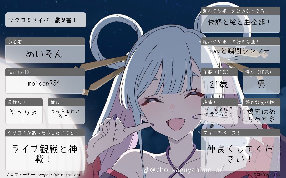 meison754's tweet photo. やってみた

#ツクヨミライバー履歴書 #ツクヨミライバー #ツクヨミライバー好きさんと繋がりたい https://t.co/Xk2t2k5EjS