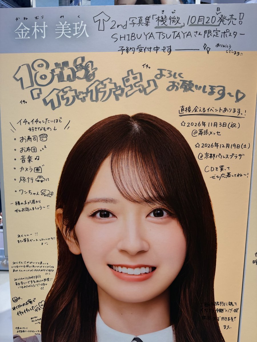 lfhayashi1982's tweet photo. ラジオパーク終わりでようやくシブツタ来れました！
ラジオのお知らせでっかくて素晴らしい👏
#日向坂46_イチャイチャ虫 https://t.co/CyiBx7MkFc