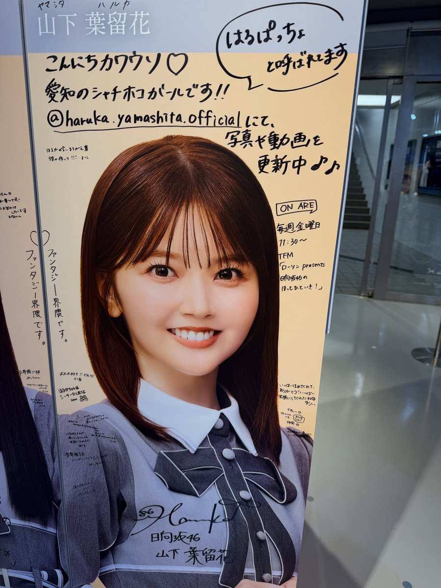 lfhayashi1982's tweet photo. ラジオパーク終わりでようやくシブツタ来れました！
ラジオのお知らせでっかくて素晴らしい👏
#日向坂46_イチャイチャ虫 https://t.co/CyiBx7MkFc