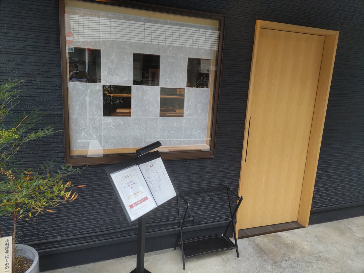 kattsman1969's tweet photo. オープン一週間の近所の小料理屋に行ってみた。
日曜日の遅めのランチ、魚定食をいただきました。
小鉢がたくさん付いて家庭の味を堪能。焼魚にワサビがサイコー、居心地抜群、今度は夜も行ってみたいな。

#三鷹
#小料理屋はじめの一歩 https://t.co/a6lPXV7doj