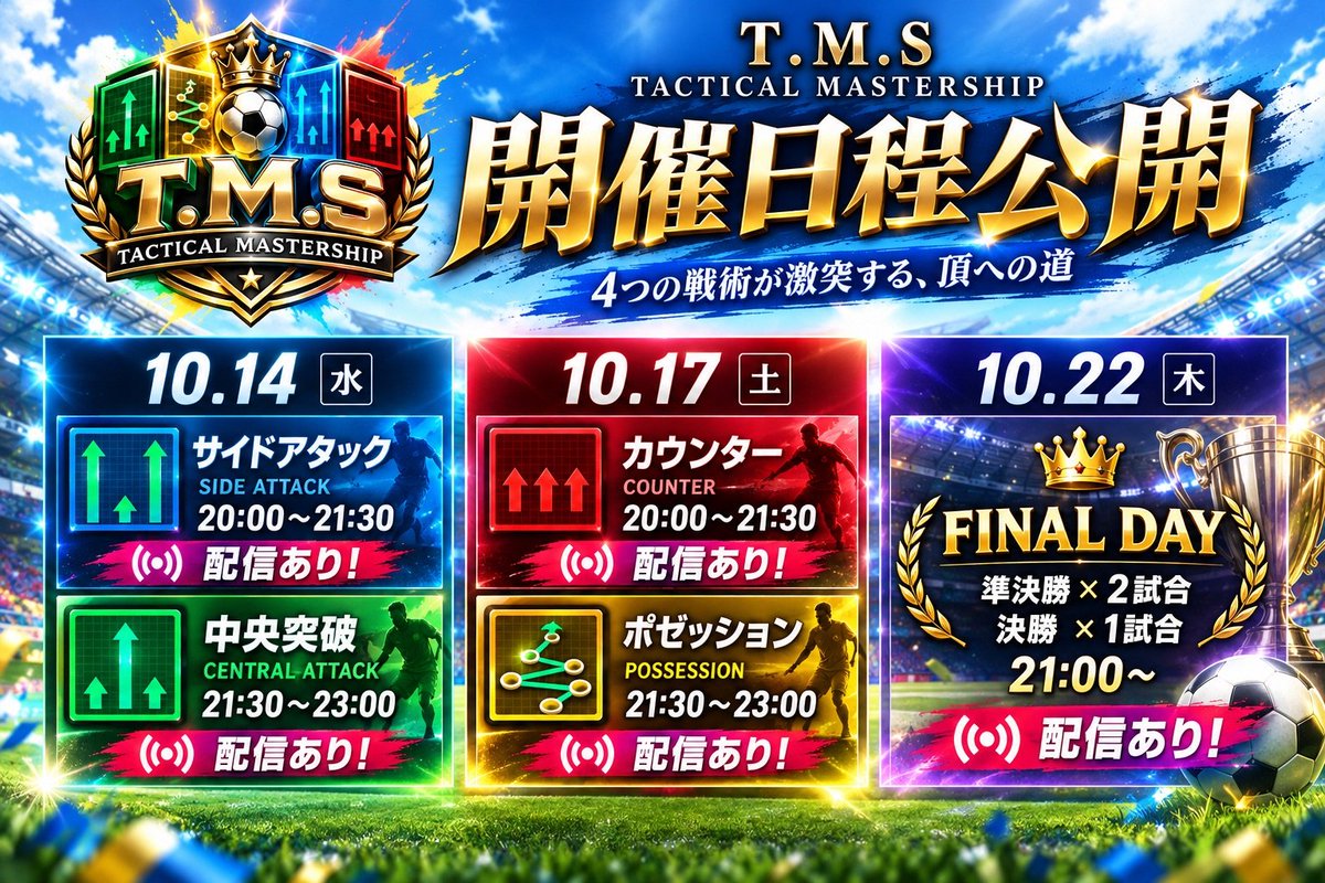 5L_TON's tweet photo. ⚽️TMS大会日程とエントリーについて⚽️

皆様お待たせ致しました‼️

大会日程とエントリーについては下の画像でご確認ください🙇‍♂️

一生懸命皆様を楽しませれるように頑張りますので優しい目で見て頂ければと思います🙂‍↕️

ござるがんばりまーす👯‍♂️

#サカつくRTW#TMS https://t.co/niuir9ccCG