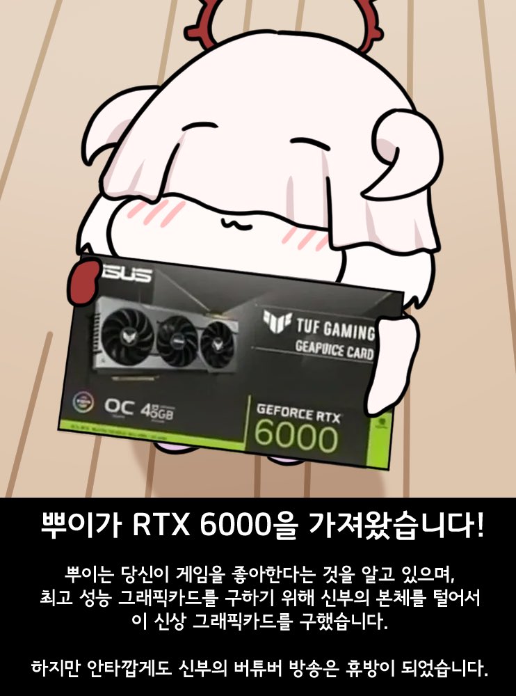 manapilyo's tweet photo. 뿌이가 당신을 위해 RTX 6000을 가져왔습니다! https://t.co/jdHX64pKTx