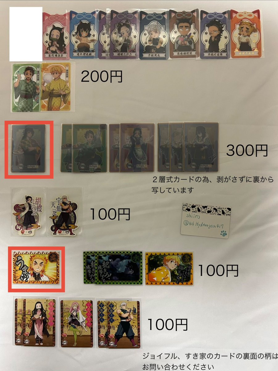 416Hydrangea417's tweet photo. 【交換・譲渡】鬼滅の刃　紙類　カード類　回収　買取　整理

ナムコ　namco ２層式クリアカード　ジョイフル　すき家　銀だこ　ぱしゃこれ

赤枠は青枠同数含む
まとめての方優先

ふせん付きは初期傷あり

ジョイフル義勇さんは他キャラ複数まとめて希望

上部ツイ参照願います https://t.co/KvjTNL3G7Z