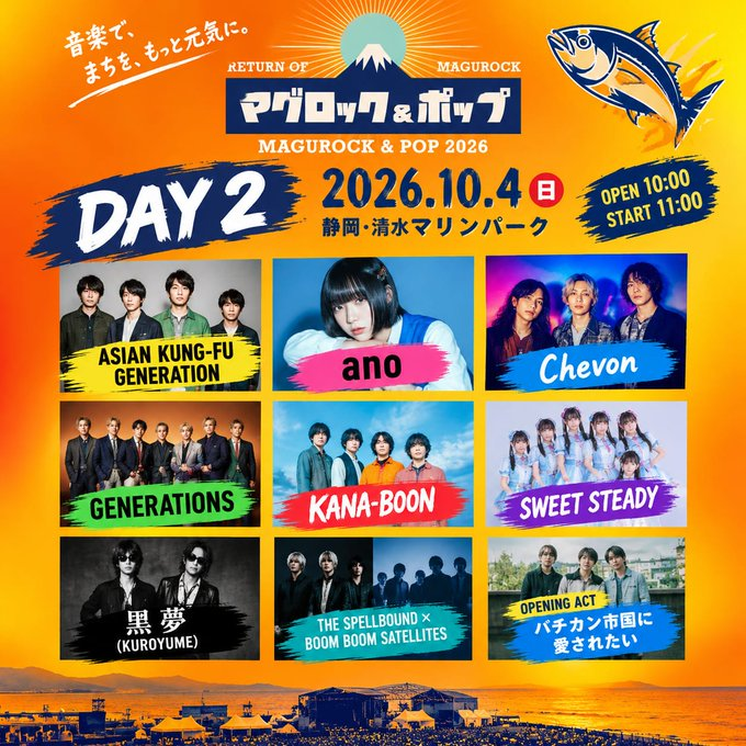 ___Marii____'s tweet photo. マグロック＆ポップ 2026 🎧🔊最高の音響を体感！今すぐ繋がろうスト

🎤 出演 
ASIAN KUNG-FU GENERATION
ano
Chevon
GENERATIONS
KANA-BOON
黒夢
SWEET STEADY
THE SPELLBOUND × BOOM BOOM SATELLITES  

🔗 ライブ配信／リプレイ📸➡️ https://t.co/Lxc7fU0eRG

#magurockpop
#マグロックポップ https://t.co/2uMlcSCmT3