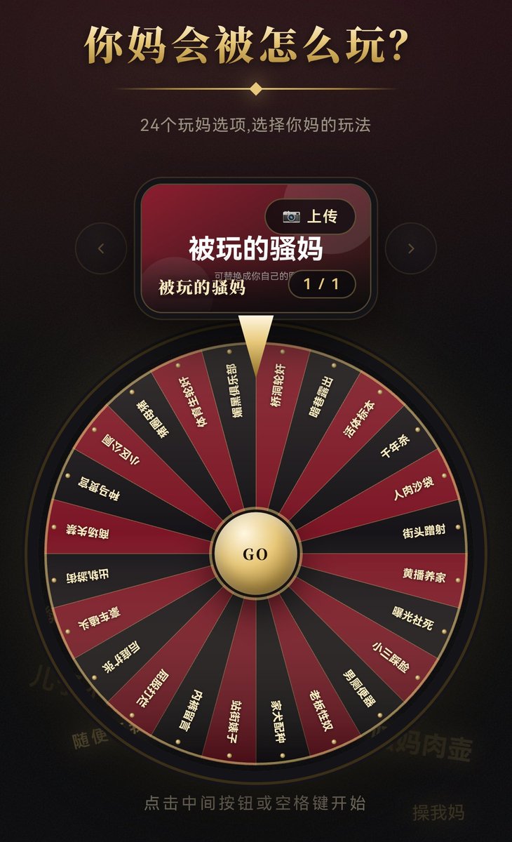 wochao829104's tweet photo. 重制了一下以前做的转盘,内容没变，就是自己手搓了个ui
噶人们喜欢的话，我可能加新选项和新玩法

网址:https://t.co/ipLjnsOfzD

注：有些选项比较重口，玩前考虑自己的接受程度
#绿母 https://t.co/KxFSliAAgf