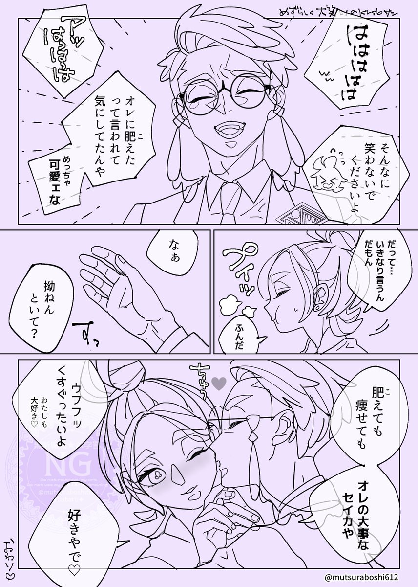 mutsuraboshi612's tweet photo. お題　食欲の秋🍁🥐
『アレを気にするsikちゃん』(ｶﾗｾｲ)
いっぱい食べる君が好き〜♪相変わらずﾁｭｯﾁｭｯ😘してます。

※付き合ってる２人
４枚目におまけあり💜💚

#どくまど2_お題A https://t.co/PGHnJEeCeH