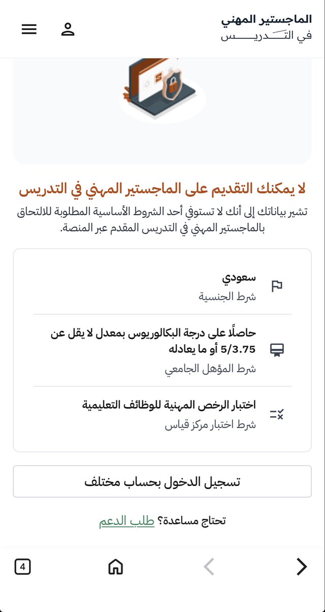 Jab20002's tweet photo. @TeacherEduSA خريجه 2005 بنسبه 77.13 اختبار التخصص 61 اختبار التربوي 71 ممكن توضيح سبب رفض قبولي https://t.co/3PSbFGLMNI