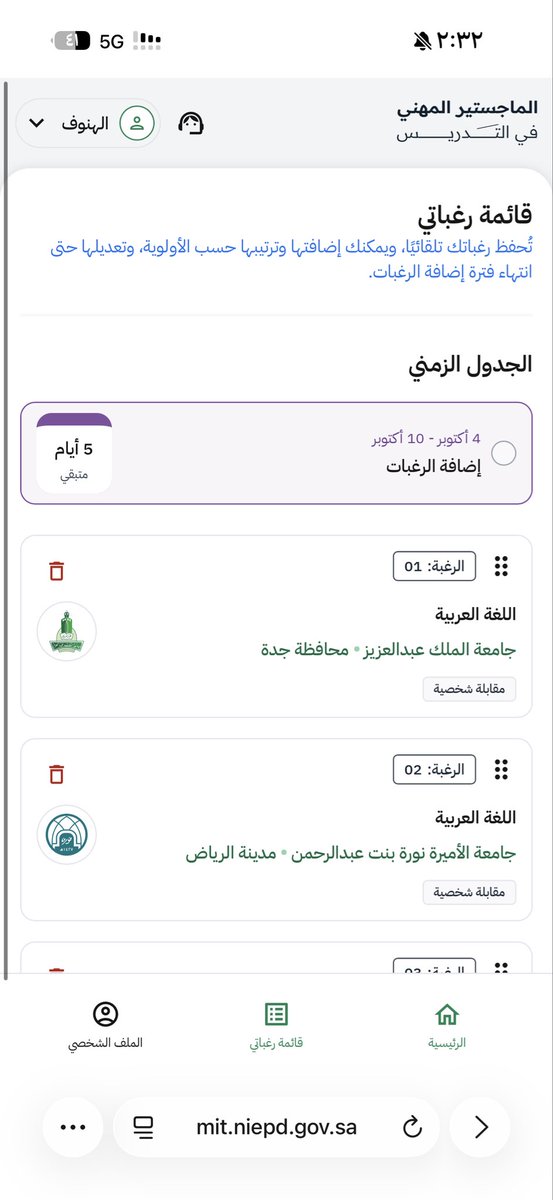 l2s44's tweet photo. ذحين كذا تسجيل بدون اي تاكيد بس ترتيب رغبات؟؟! 
بعدين عندي ماجستير اكاديمي مايتعارض مع الماستر المهني صح؟؟ 

#الماجستير_المهني_في_التدريس https://t.co/BSnOPvCw82