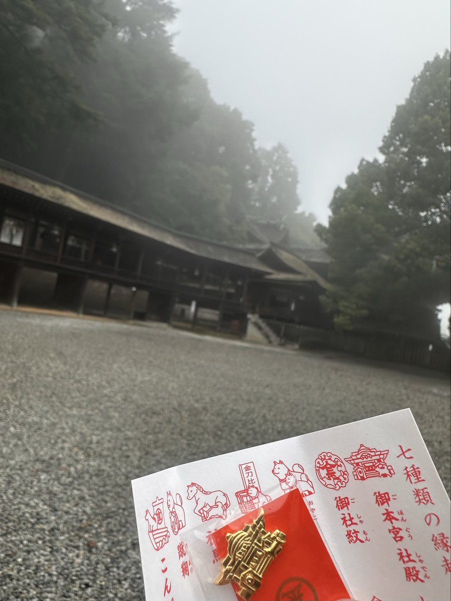 shizkan15's tweet photo. 9/8
⛩️金刀毘羅宮へ参拝させて頂きました。

御祭神　大物主命
　　　　崇徳天皇

御本宮まで参拝させて頂きました。
きちんと調べきれておらず、奥宮への参拝はできてなかったことを後で知る。
霧の御本宮の印象が強くて"また来たい"と思ったのは、"また来い"だった。。
ありがとうございます🙏 https://t.co/VBjup7zEw2