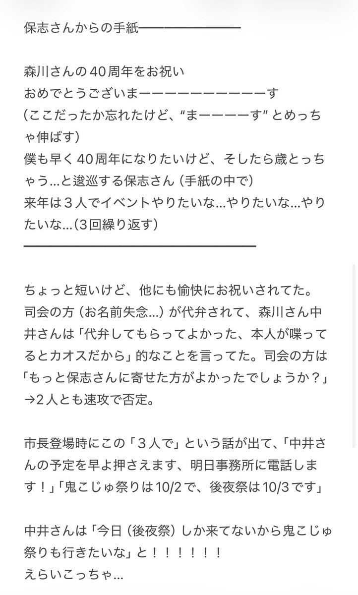 komikopark's tweet photo. 記憶がちょっと復活。星さんのお手紙と、最後の方の、のぼりの贈呈時のやり取り。
来年の👹こじゅ日程もおっしゃってました。 https://t.co/PLxLV7uRI5