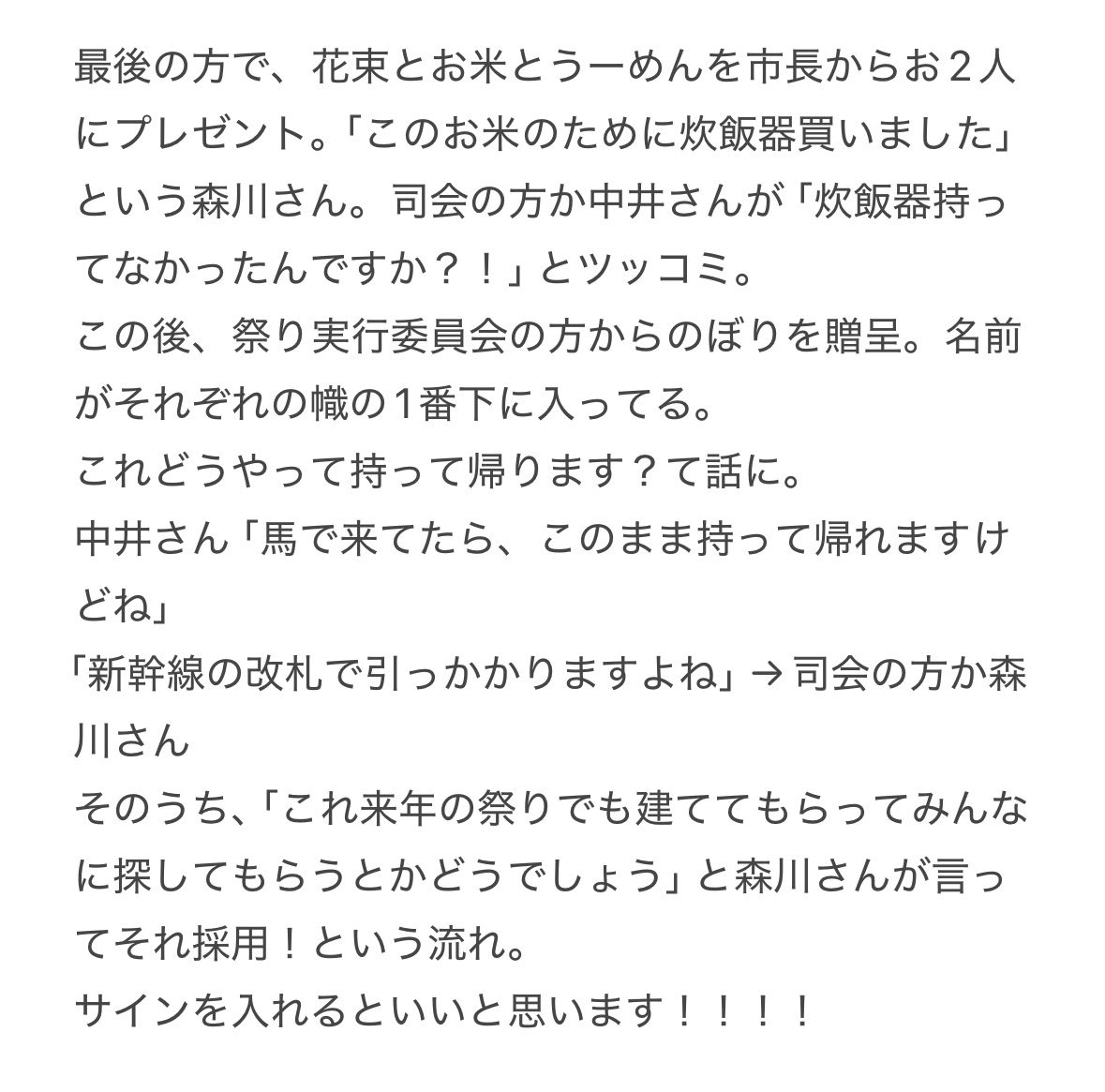 komikopark's tweet photo. 記憶がちょっと復活。星さんのお手紙と、最後の方の、のぼりの贈呈時のやり取り。
来年の👹こじゅ日程もおっしゃってました。 https://t.co/PLxLV7uRI5