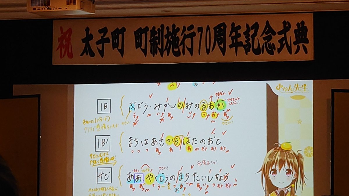 sanadygame's tweet photo. 今日披露された『太子町々歌 70th Anniversary みかん先生 Ver.』の画像と70周年バージョンのたいしくんと正面からではないのですが役場内にあった太子町々歌の歌詞をどうぞ！
あと、今日のたいしくんは青ではなく白のお召し物でした
#みかん先生 #みかん太子 https://t.co/5wTUEHu0hJ