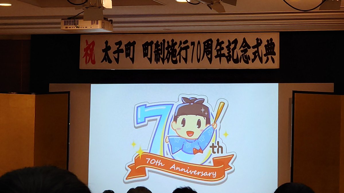sanadygame's tweet photo. 今日披露された『太子町々歌 70th Anniversary みかん先生 Ver.』の画像と70周年バージョンのたいしくんと正面からではないのですが役場内にあった太子町々歌の歌詞をどうぞ！
あと、今日のたいしくんは青ではなく白のお召し物でした
#みかん先生 #みかん太子 https://t.co/5wTUEHu0hJ