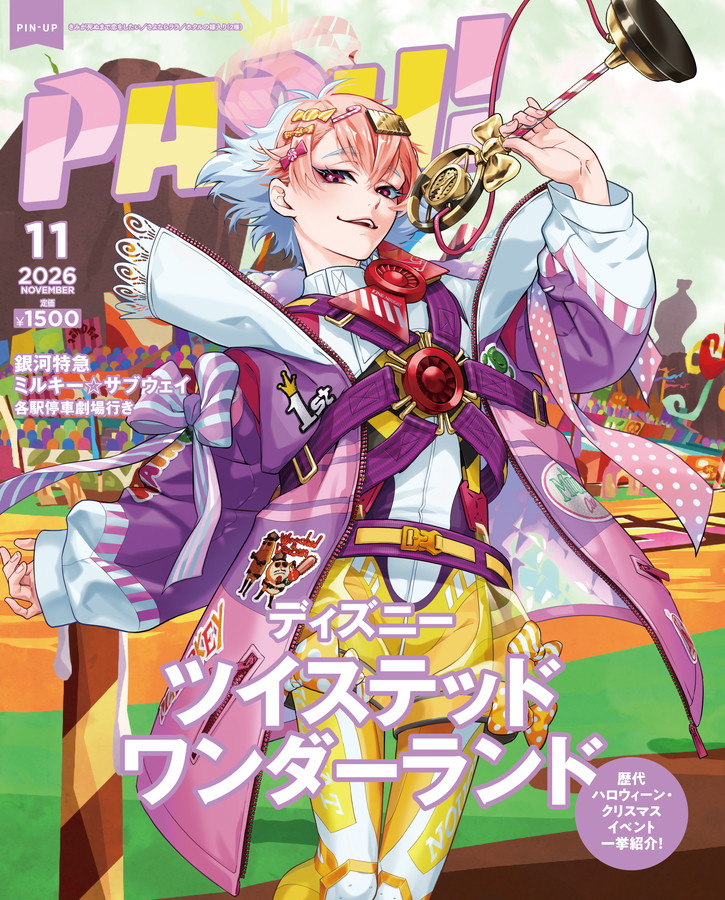 magazine_pash's tweet photo. 📢 10月9日発売『PASH!』2026年11月号 表紙公開！
🌟表紙
『銀河特急 ミルキー☆サブウェイ 各駅停車劇場行き』カナタ、カート、マックスの3人が表紙を飾ります！誌面では亀山陽平監督が作品を徹底���説！
🎃Wカバー
『ディズニー ツイステッドワンダーランド』よりヌガーが登場！歴代のハロウィーン＆クリスマスイベントを一挙紹介します✨

詳細はこちら⇒https://t.co/h1Ifo6SbA4

#ミルキーサブウェイ #ツイステ #ディズニー #ツイステハロウィーン2026