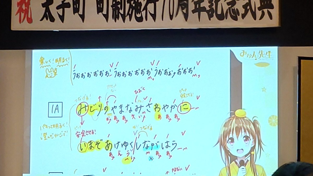 sanadygame's tweet photo. 今日披露された『太子町々歌 70th Anniversary みかん先生 Ver.』の画像と70周年バージョンのたいしくんと正面からではないのですが役場内にあった太子町々歌の歌詞をどうぞ！
あと、今日のたいしくんは青ではなく白のお召し物でした
#みかん先生 #みかん太子 https://t.co/5wTUEHu0hJ