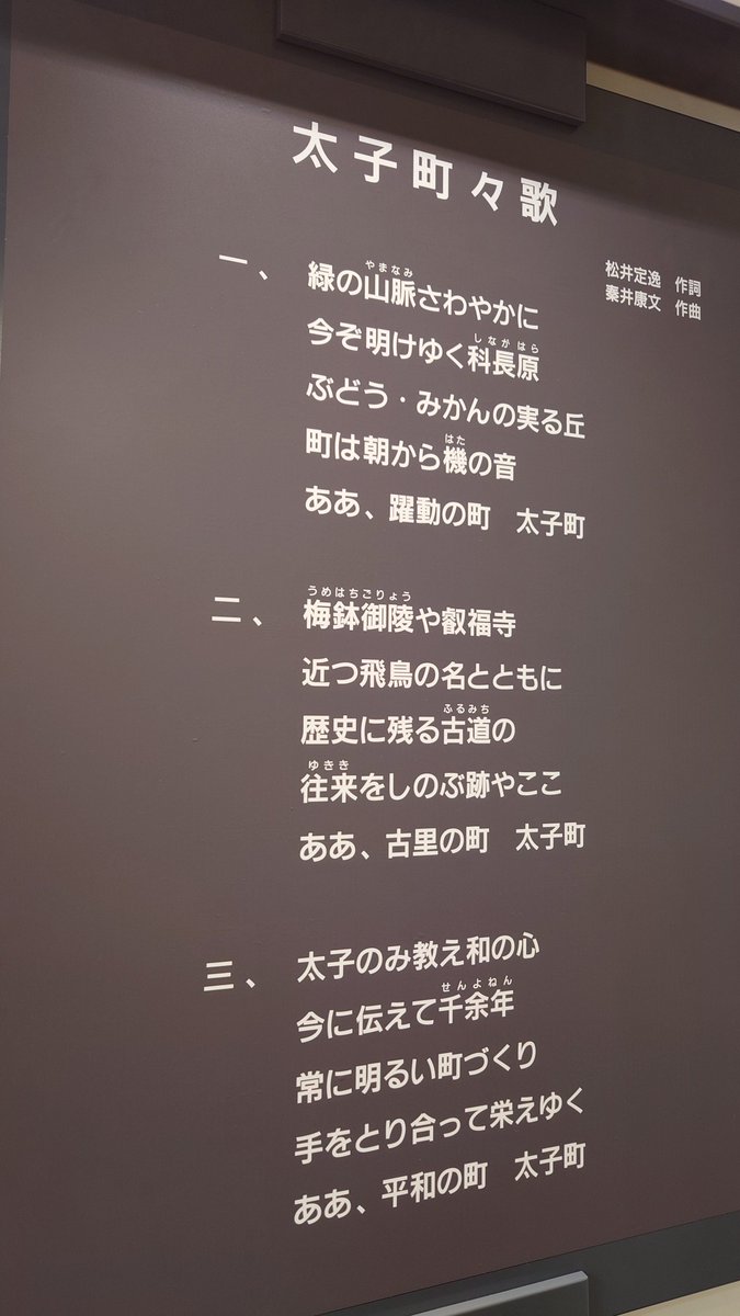 sanadygame's tweet photo. 今日披露された『太子町々歌 70th Anniversary みかん先生 Ver.』の画像と70周年バージョンのたいしくんと正面からではないのですが役場内にあった太子町々歌の歌詞をどうぞ！
あと、今日のたいしくんは青ではなく白のお召し物でした
#みかん先生 #みかん太子 https://t.co/5wTUEHu0hJ
