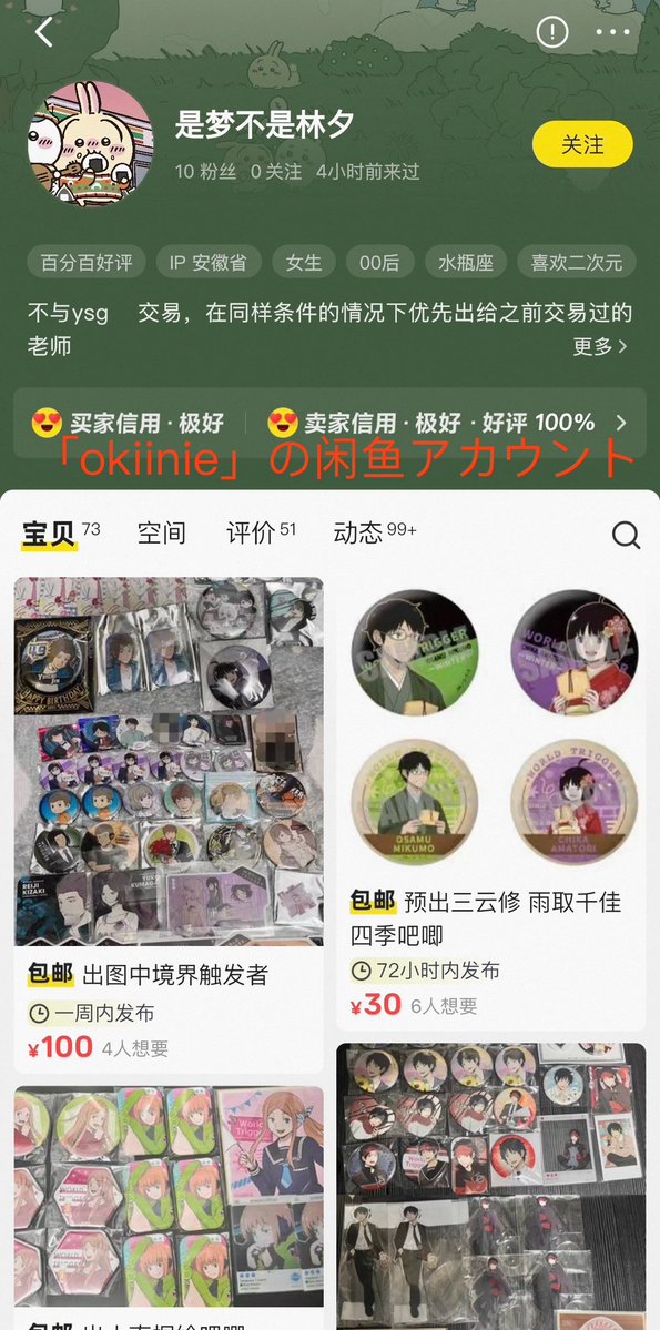 mrimri1016's tweet photo. ワールドトリガー界隈・アニメ界隈の皆様へ注意喚起
⚠️#注意喚起 #拡散希望 情報求めてます
ワールドトリガー 詐欺
①中国の転売ヤー okiinie @okiinie
②雅@miyabi101014私と取引約束をしていた小南桐絵のグッズを@okiinieに譲渡しました。

この2名と取引をしている方は、すぐに取引を中止してください！

この2人が活動している界隈：銀魂、五等分の花嫁、呪術廻戦、鬼滅の刃、SAKAMOTO DAYS、文豪ストレイドッグス、推しの子

経緯は下記の通りです。
