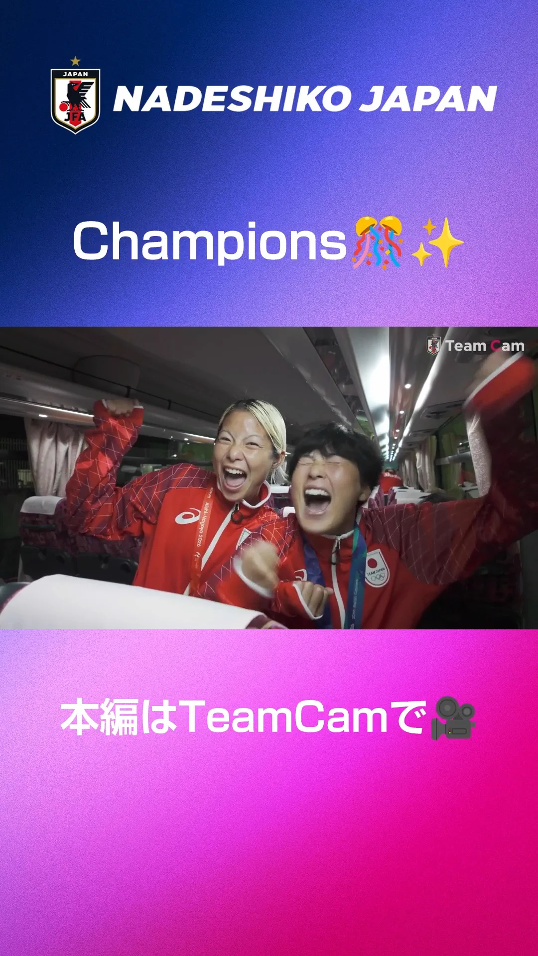 JFAなでしこサッカー (@jfa_nadeshiko) / X