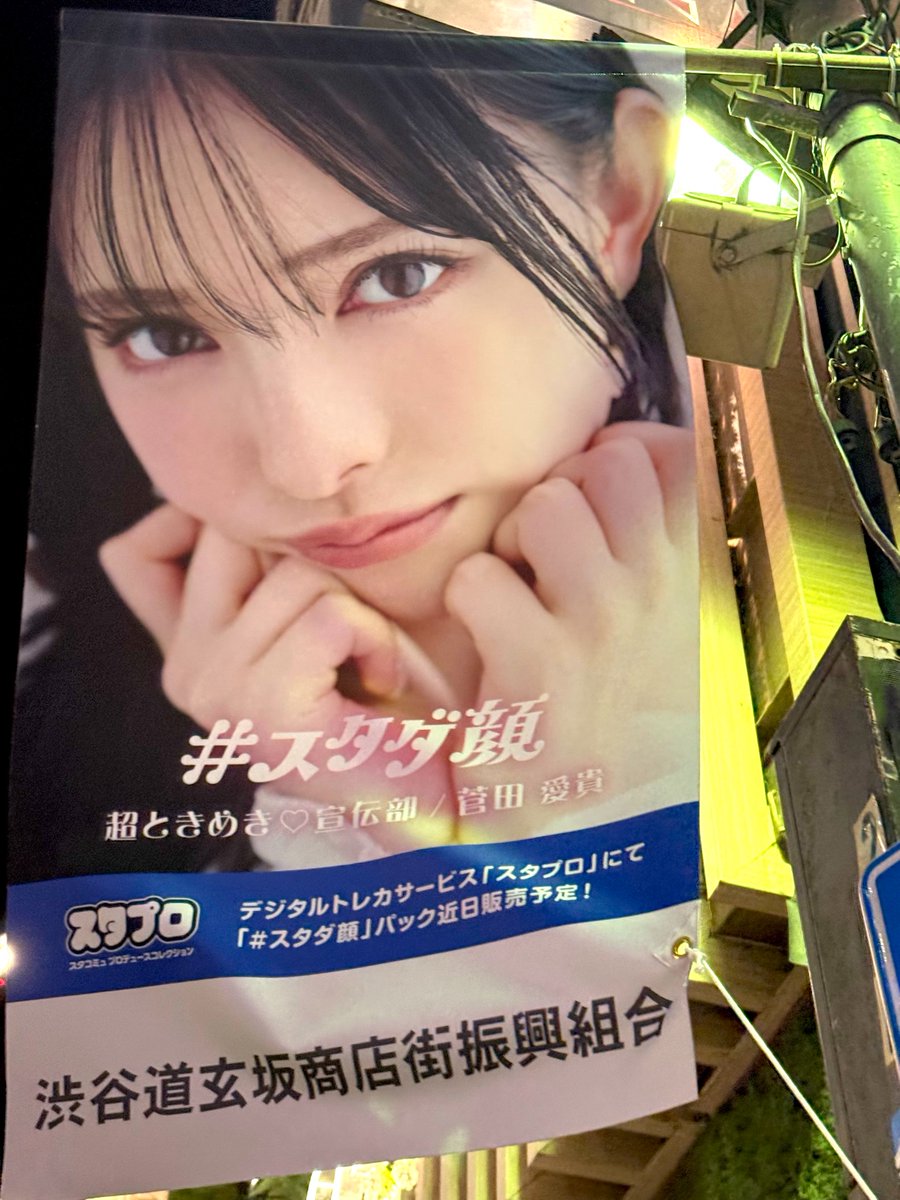 emi_mm66's tweet photo. あきちゃん可愛い🫶💛

#菅田愛貴　#スタダ顔 https://t.co/OsvjUQerDx