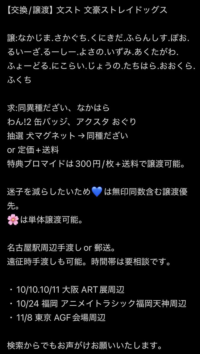 suzukura0627's tweet photo. 文スト 文豪ス��レイドッグス 特典
池袋 オリショ オンリーショップ
トレード探しております。

画像１枚目に詳細記載。

検索からでもお声がけよろしくお願いします🌼 https://t.co/pw17bg2UEE