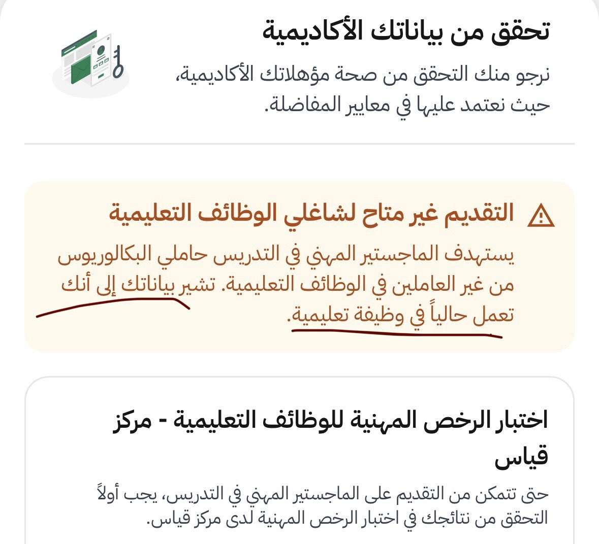 perfume_0's tweet photo. @TeacherEduSA التقديم غير متاح لأني معلمة في مدرسة اهلية !!!! https://t.co/rgSUQnOQP5