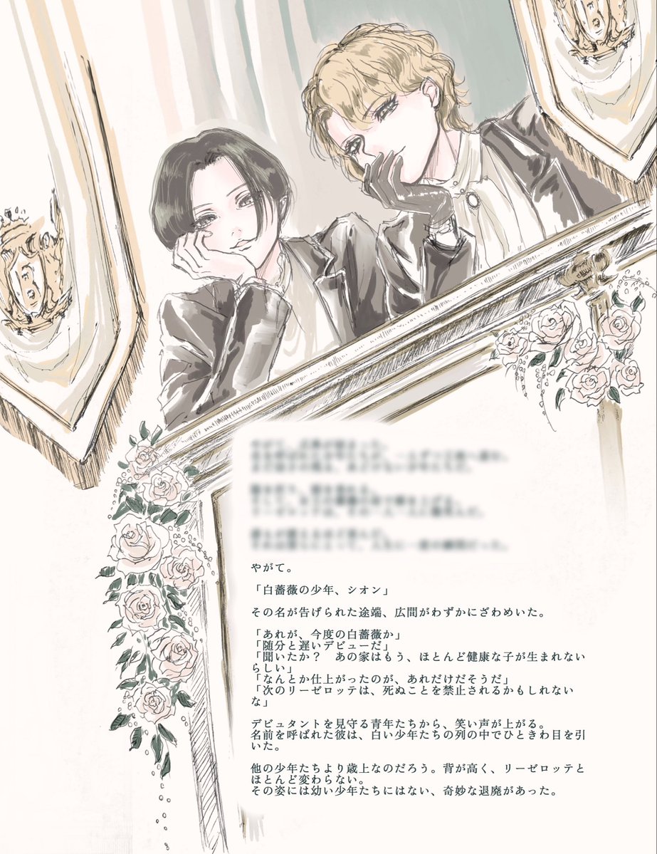 BASILEIA_EMOMI's tweet photo. 「これはこれは、リーゼロッテ殿」
「ずいぶんと余裕のご到着ですこと」
「残念ながら、まだ式典は始まってないよ」
「あーあ。坊やたちがお仕置きされるところが見たかったのに」
「砂糖なしの薔薇エキスを飲まされるとか」
「彫刻の代わりにされるとかね！」

2026個展新刊『美少年物語』より https://t.co/amkCYQCONH