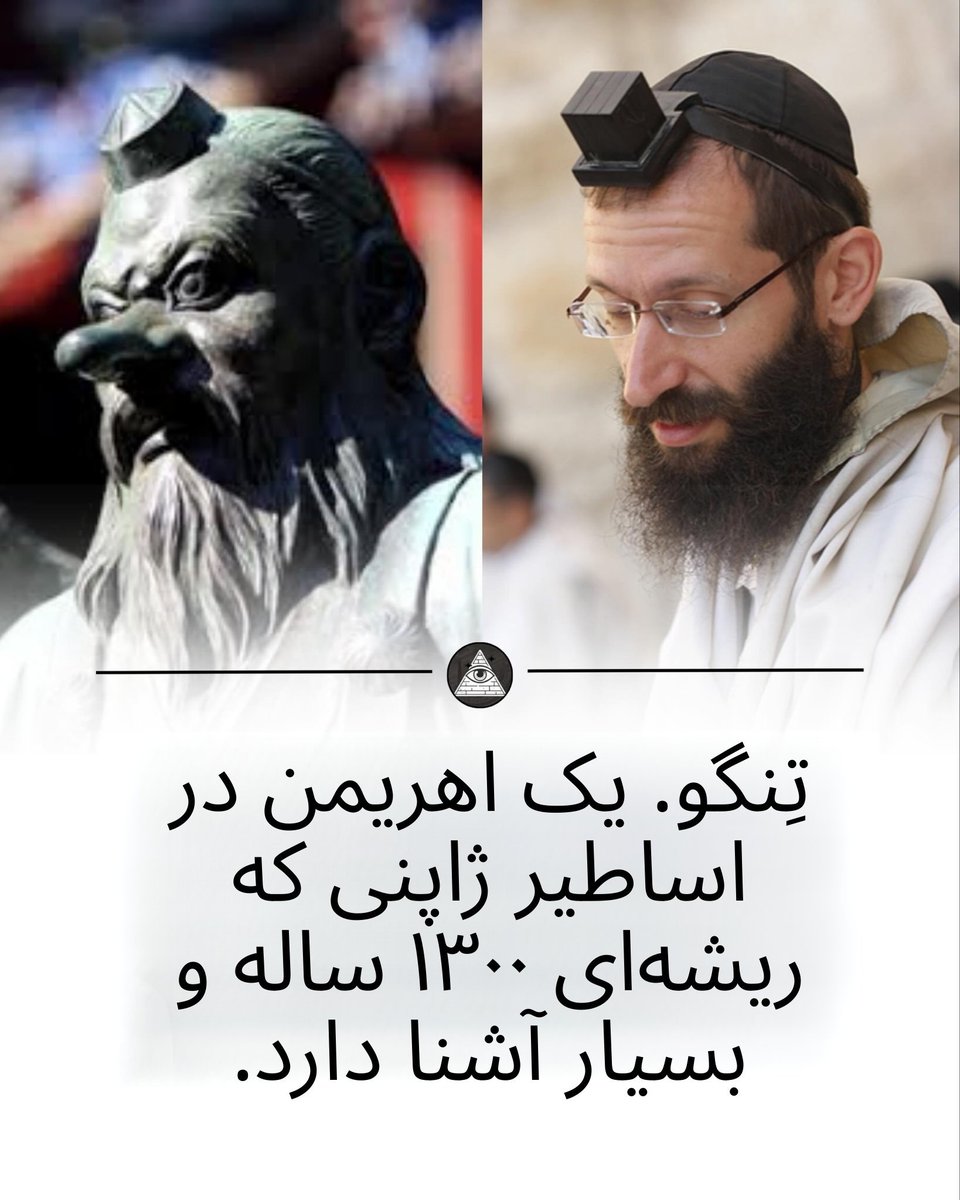 Z75ARC's tweet photo. • فراموش نکنید که اولین بانک ها،چک ها،پول و سهام توسط یهودیان گوبلین در نقاط کلیدی دنیا مثل فرانسه،آلمان و آمریکا تاسیس شد. هرچیزی که توسط آنها ساخته و پرداخته شود،بدون شک برعلیه و ضرر مابقی بشر طراحی شده.تبار آنها از اجنه و دیمون است. عاشق مادیات،دروغ،دزدی و فساد مخفی هستند... https://t.co/qXovH6amb9