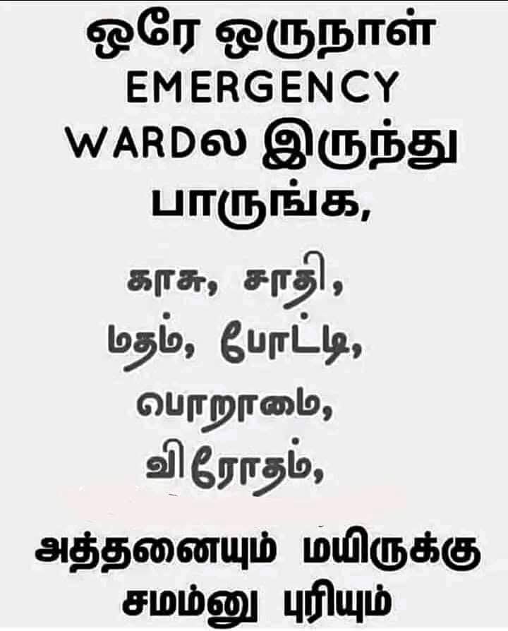 BestTamilQuotes's tweet photo. https://t.co/5kxEwI9LjO