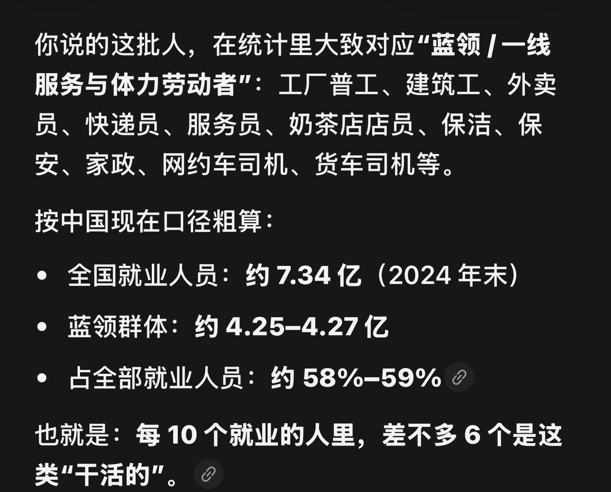 tingyang_lee's tweet photo. @smarttu0918 @wangchangfu88 我特意没有用ChatGPT，我怕你说我用国外的AI数据造假，这是腾讯元宝的数据。如果说你对于蓝领不了解没问题，但是你要知道他们占据这个国家六成的打工人。或者你想讨论一下白领是怎么内卷的，也没问题。我也完全可以。只是蓝领要严重的多，不过可惜您是一个沪爷，所以可以不予置评 https://t.co/QmOOEmJACu