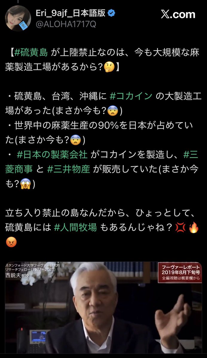 maike1717q55q's tweet photo. 硫黄島の闇バレちまえ🐸🍿
#製薬会社💩 

＞【#硫黄島 が上陸禁止なのは、今も大規模な麻薬製造工場があるから?🤔】

・硫黄島、台湾、沖縄に #コカイン の大製造工場があった(まさか今も?😨)
・世界中の麻薬生産の90%を日本が占めていた(まさか今も?😨)
・ #日本の製薬会社 がコカインを製造し、#三菱商事 と #三井物産 が販売していた(まさか今も?😱)

立ち入り禁止の島なんだから、ひょっとして、硫黄島には #人間牧場 もあるんじゃね？💢🔥😡

 https://t.co/Sfkf8KzqXS