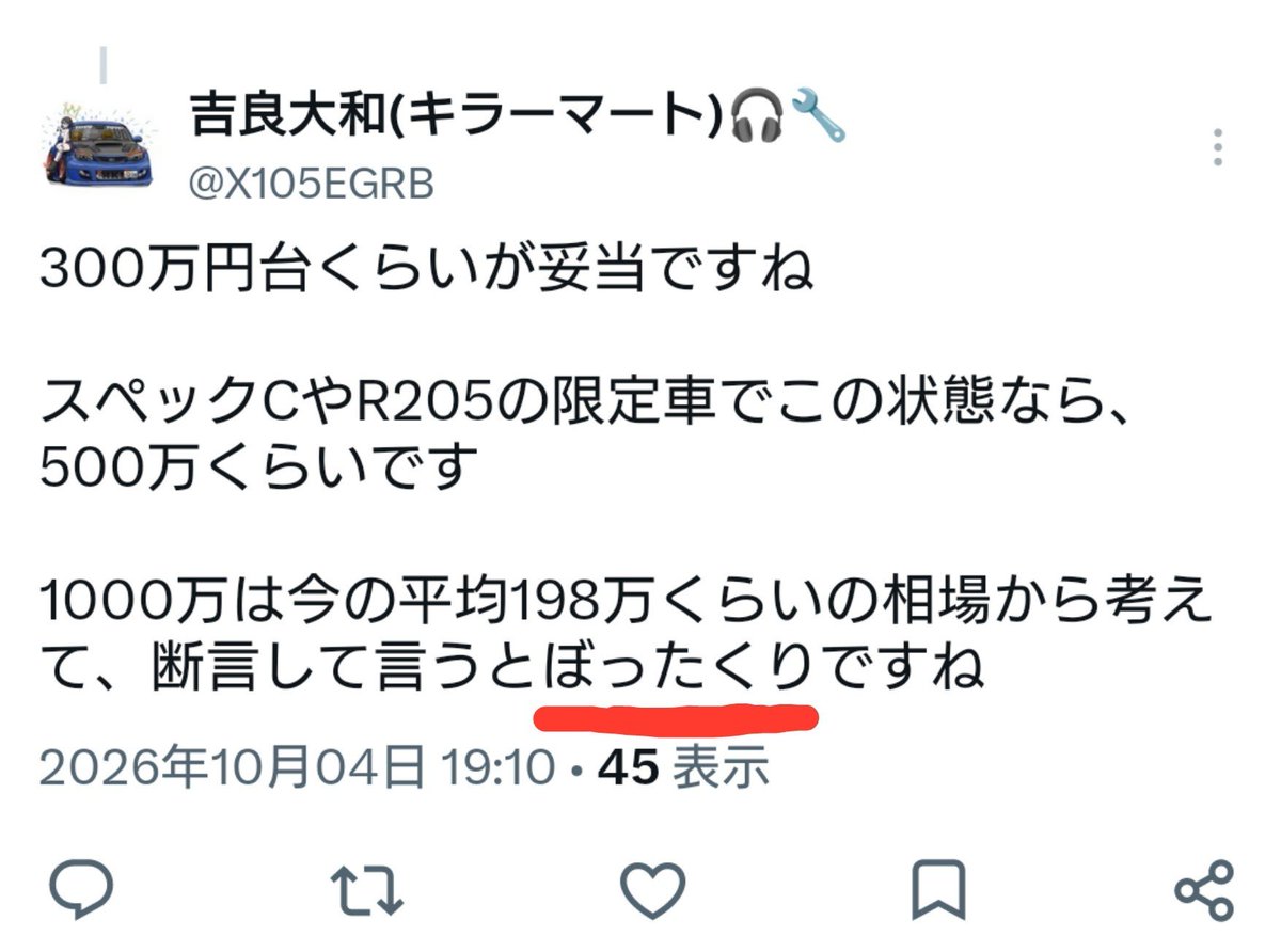 jtSvjHZy1F70801's tweet photo. 吉良大和(キラーマート)君@X105EGRB 

中古車を幾らで販売するかは中古車屋さんの自由です！
高かろうが安かろうが文句を言って良いのは買う人だけです！
買え無いのに営業妨害するのはいい加減辞めなさい
貴方も愛車(ゲームの)を悪く言われたらキレてたじゃないですかwww
自分が嫌なことを人にしない https://t.co/azNxrJ8CDT