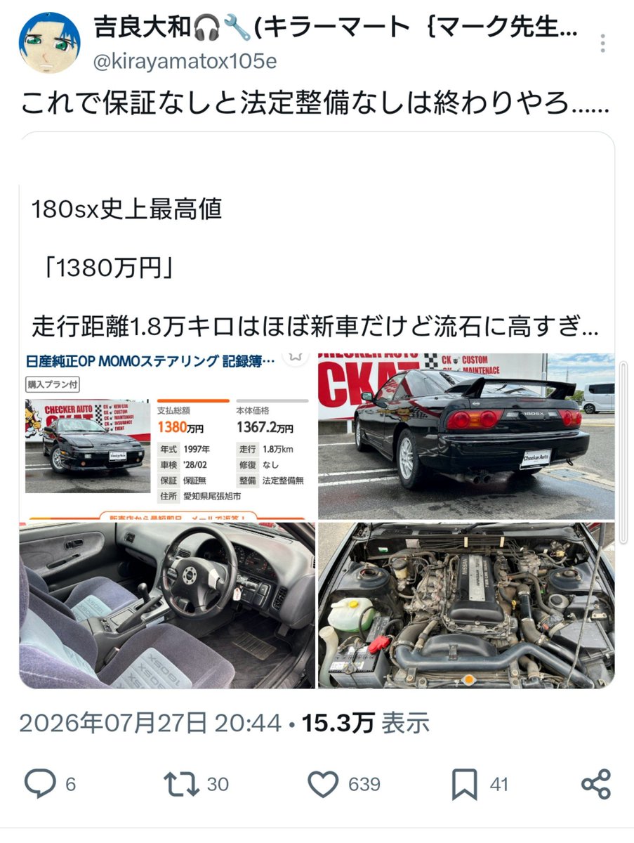 jtSvjHZy1F70801's tweet photo. 吉良大和(キラーマート)君@X105EGRB 

中古車を幾らで販売するかは中古車屋さんの自由です！
高かろうが安かろうが文句を言って良いのは買う人だけです！
買え無いのに営業妨害するのはいい加減辞めなさい
貴方も愛車(ゲームの)を悪く言われたらキレてたじゃないですかwww
自分が嫌なことを人にしない https://t.co/azNxrJ8CDT
