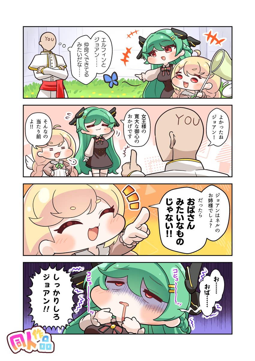 eloorkani's tweet photo. ジョアンとエルフィンの漫画を描きました
#トリッカル #Trickcal #트릭컬 https://t.co/isx4dyJfx4