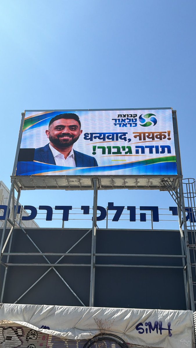 ZvikaKlein's tweet photo. “Thank you, hero.” 🇮🇱🇮🇳

Days after the dramatic flydubai flight I’ve been reporting on, this appeared today at Israel’s Ad Halom junction: a massive billboard honoring Capt. Smit Machhar.

His photo. A simple message in Hebrew and Hindi:
Thank you, hero.

A fitting tribute to the pilot whose actions helped prevent a far greater disaster.