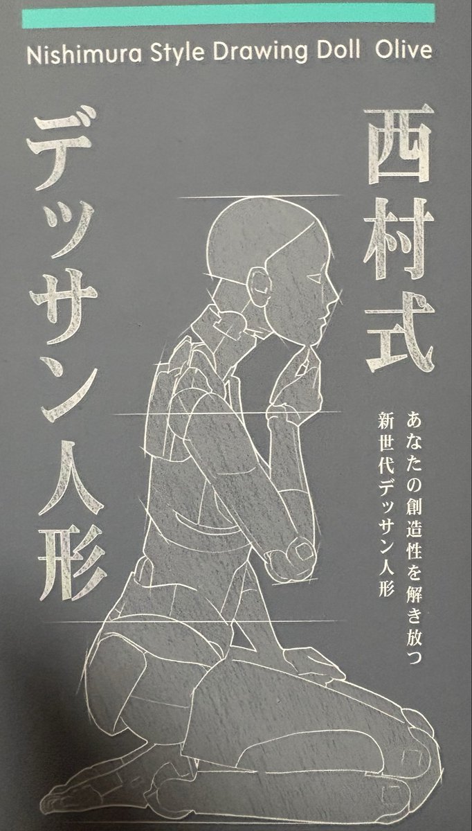 yu_practice's tweet photo. 購入した西村式デッサン人形オリーブさんが届きました！
これ使って、ポーズ考えたり人体描く練習したりしたい💪 https://t.co/nyNWT8MItS