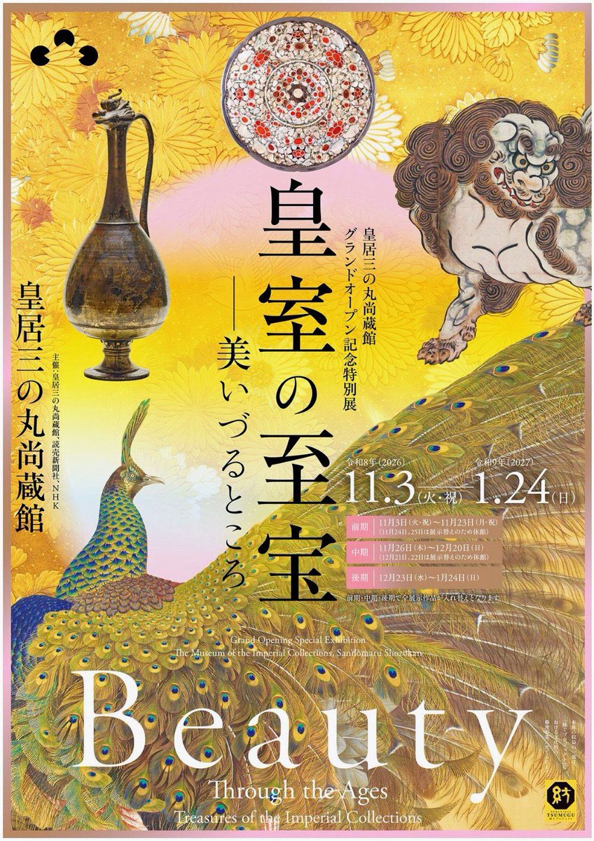 sannenseabura2's tweet photo. うおおお！狩野永徳筆：国宝「唐獅子図屏風」！！！

もうすぐ再開される皇居三の丸尚蔵館で見られるよ！
「唐獅子図屏風」は後期の展示。

 #豊臣兄弟 https://t.co/P7Bnryo7PW