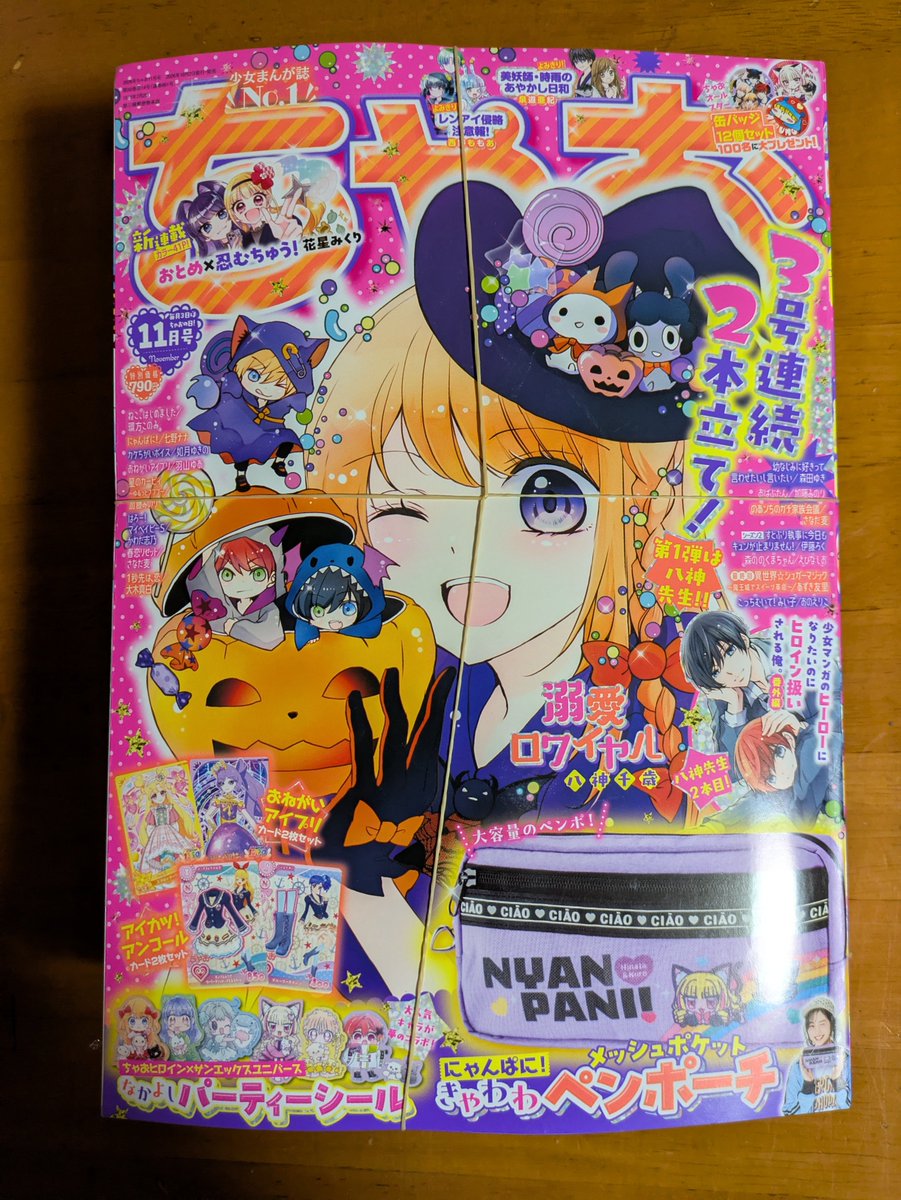 Quon_Condor's tweet photo. ちゃお11月号、うちの近所の本屋で10冊くらいあったので余裕で買えました
アイカツアカデミー！カード付録だった2024年8月号以来人生で2回目のちゃお購入ですw https://t.co/fdCKzZw0Ms