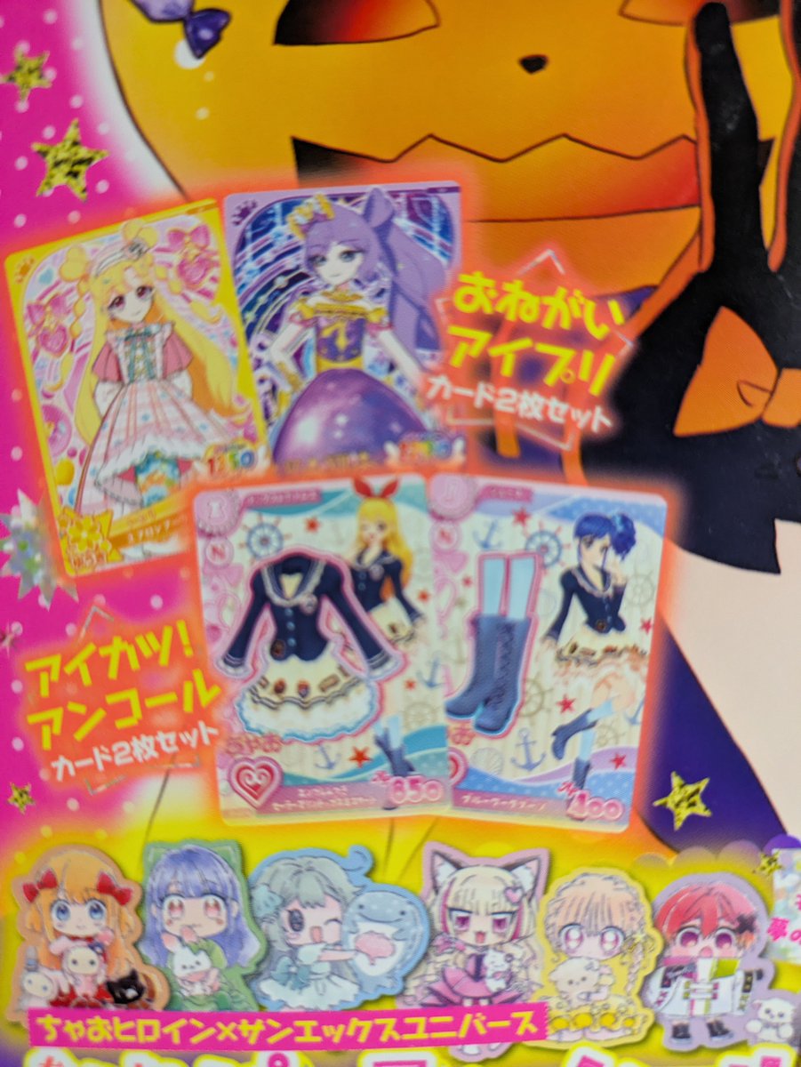 Quon_Condor's tweet photo. ちゃお11月号、うちの近所の本屋で10冊くらいあったので余裕で買えました
アイカツアカデミー！カード付録だった2024年8月号以来人生で2回目のちゃお購入ですw https://t.co/fdCKzZw0Ms