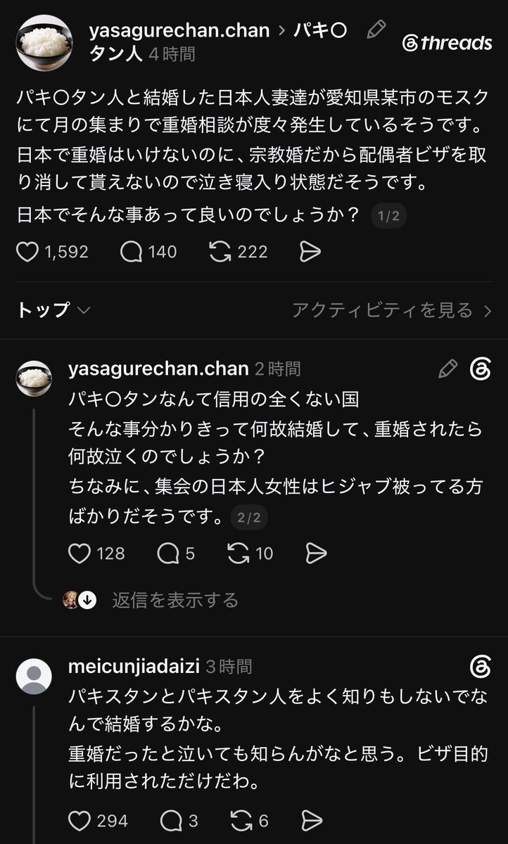 Izumi_Sunagawa's tweet photo. パキスタン人の宗教婚が増えているらしい。
日本の役所に婚姻届を出さない、モスクだけの結婚、つまり「宗教婚」ってやつ。

パキスタンでは妻は4人まで認められる。
日本は重婚を禁止している。

それでも宗教婚で子を産ませ、認知も養育費の支払いもしない。
男が本国へ帰れば、家裁の審判も差押えも届かない。
母も外国人なら、子も外国人。

父が養育費を払わない分は、母子が生活保護で食いつなぐようになる。

福祉事務所の扶養照会も、海外で音信不通なら「履行が期待できない」で終わる。
自分の国のルールで勝手に日本で外国人の家族を増やし、自分が払わない養育費を日本人の福祉に押しつける。

写真はパキスタン本国での話だが、
これを日本でやられたらどうなるか。

あっという間にパキスタン人が増殖して、
日本の福祉を圧迫するようになるんだよ。