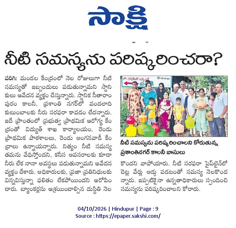 ApNewsUpdates29's tweet photo. 04.10.2026
సాక్షి

నీటి సమస్యలు

నీటి సమస్యను పరిష్కరించరా?

#APDrinkingWaterIssues #CBNGovernance #YSRCPGovernance #APNews https://t.co/6ClpQL7Oei